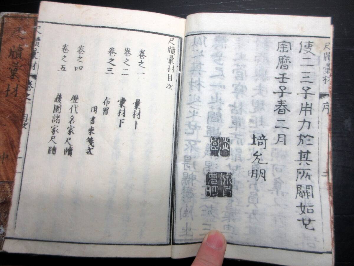 ★U12和本江戸文化5年（1808）書簡「尺牘彙材」上中下3冊揃い/戸崎淡園/古書古文書/木版摺り_画像3