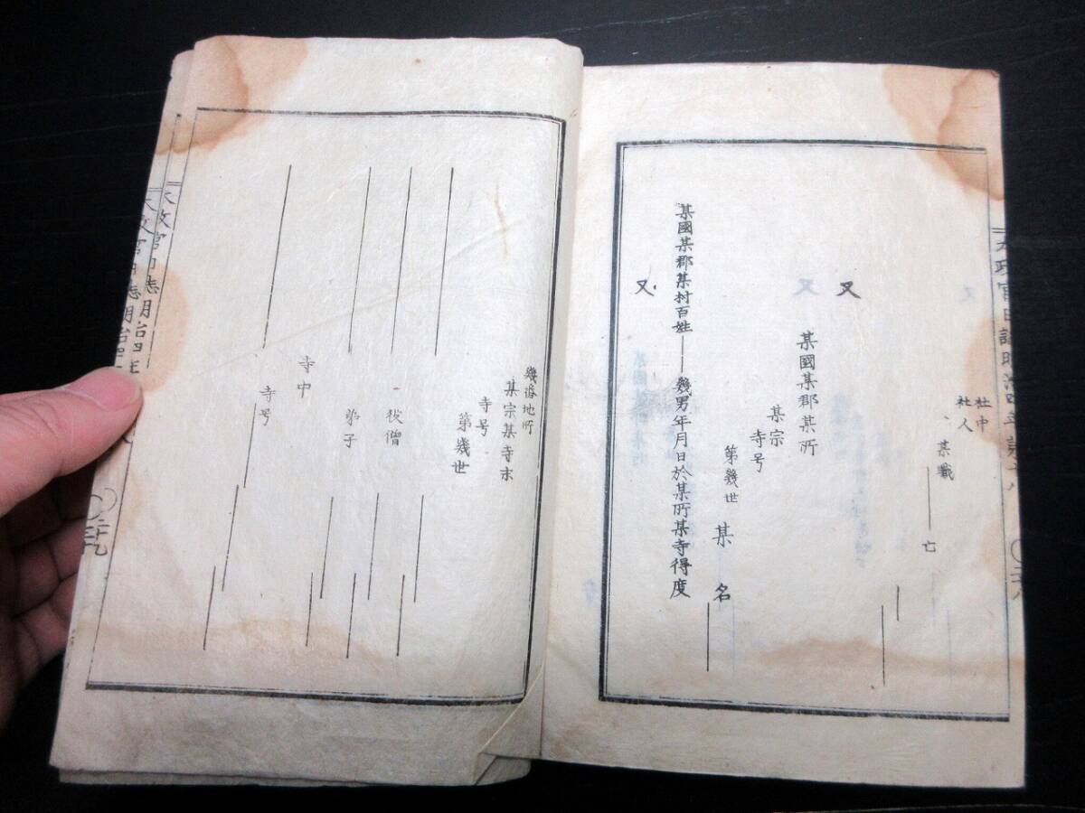 ★W01和本明治4年（1871）「太政官日誌」1冊/戸籍法/松代藩旧蔵本/古書古文書/木版摺り_画像8