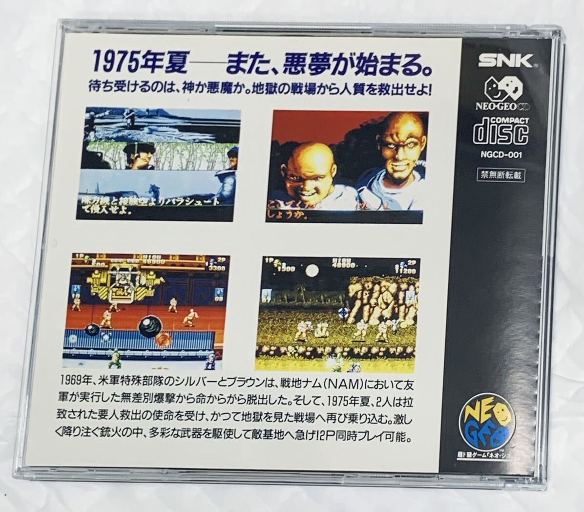 動作確認済・美品！　ネオジオCD NAM-1975 ナム　1975 帯・取説あり　SNK NEOGEO _画像2