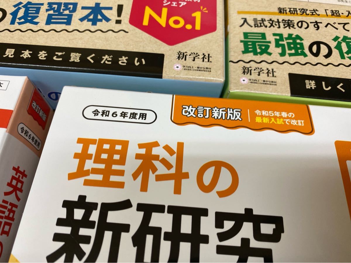 2024☆最新版　まとめテキスト　新研究　5教科_画像2