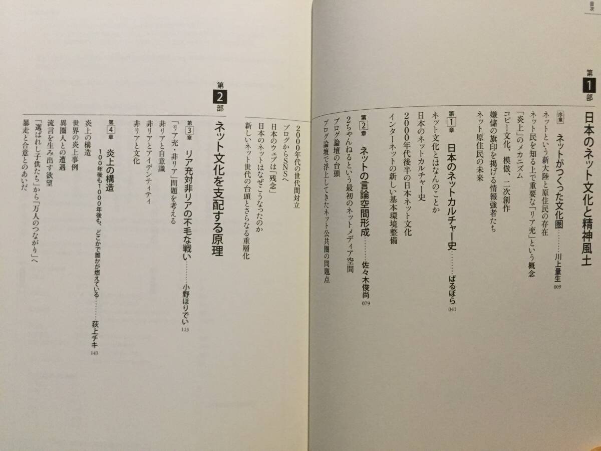 古本 帯なし 角川インターネット講座 (4) ネットが生んだ文化 誰もが表現者の時代 川上量生 非リア 炎上 嫌儲 コピー クリックポスト発送等_画像3