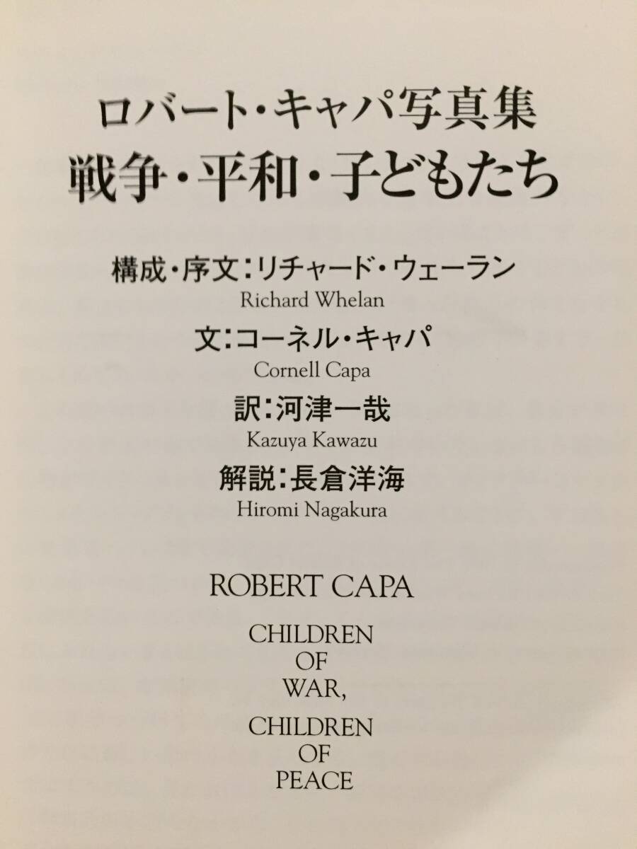 古本 帯無 ロバート・キャパ写真集 戦争・平和・子どもたち 宝島社文庫 Robert Capa マグナム・フォト Magnum Photo クリックポスト発送等