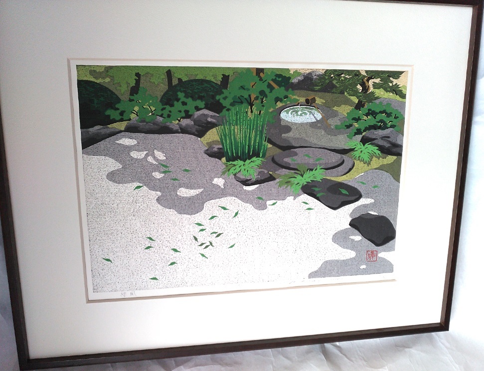 井堂雅夫 木版画 緑風 蹲踞 つくばい のある日本庭園 庭園美 京都 若い番号！ Woodblock の画像1