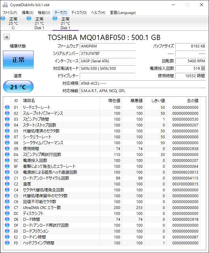 【500-2】TOSHIBA 東芝 2.5インチHDD 500GB MQ01ABF010 SATA2 7mm厚【動作中古品/送料込み/Yahoo!フリマ購入可】の画像2