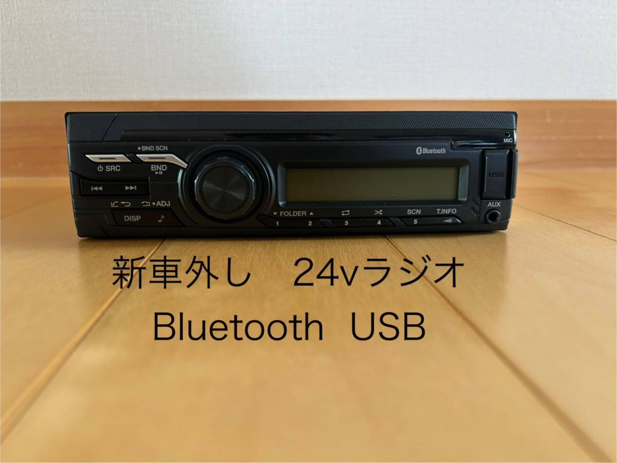 日野 トラック 24v ラジオ Bluetooth USB AUX 86120-E0340 新車外し の画像1