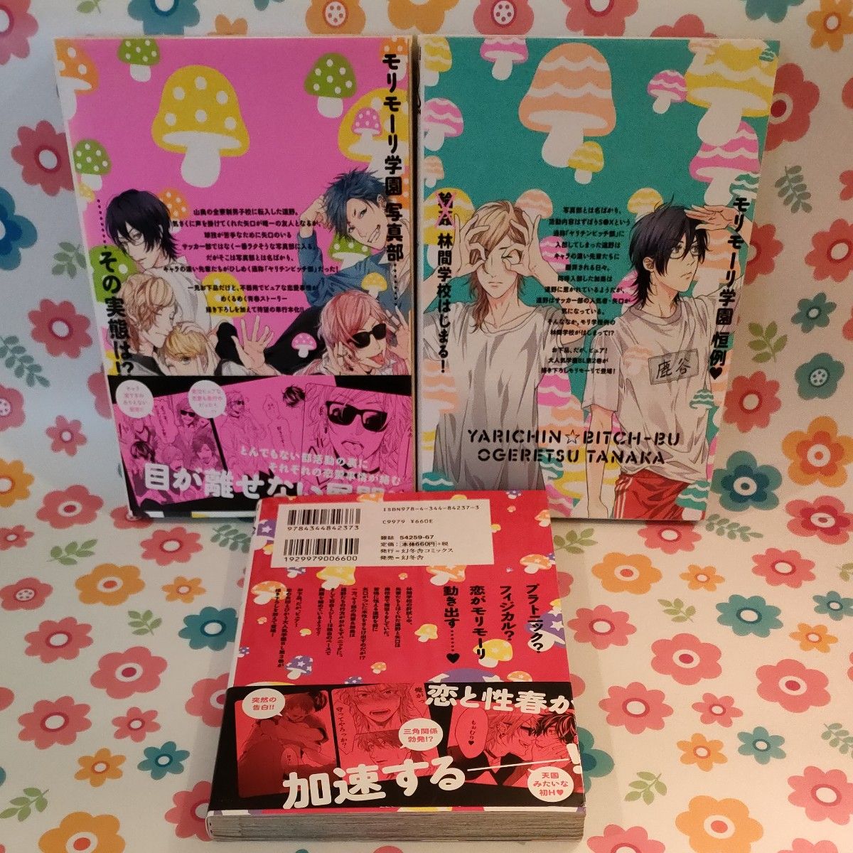 ヤリチン☆ビッチ部 1巻2巻3巻　おげれつたなか