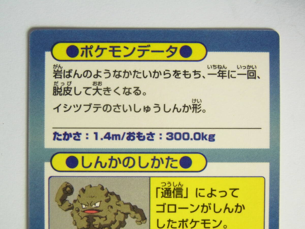 ポケモン 明治ゲットカード ゴローニャの画像5