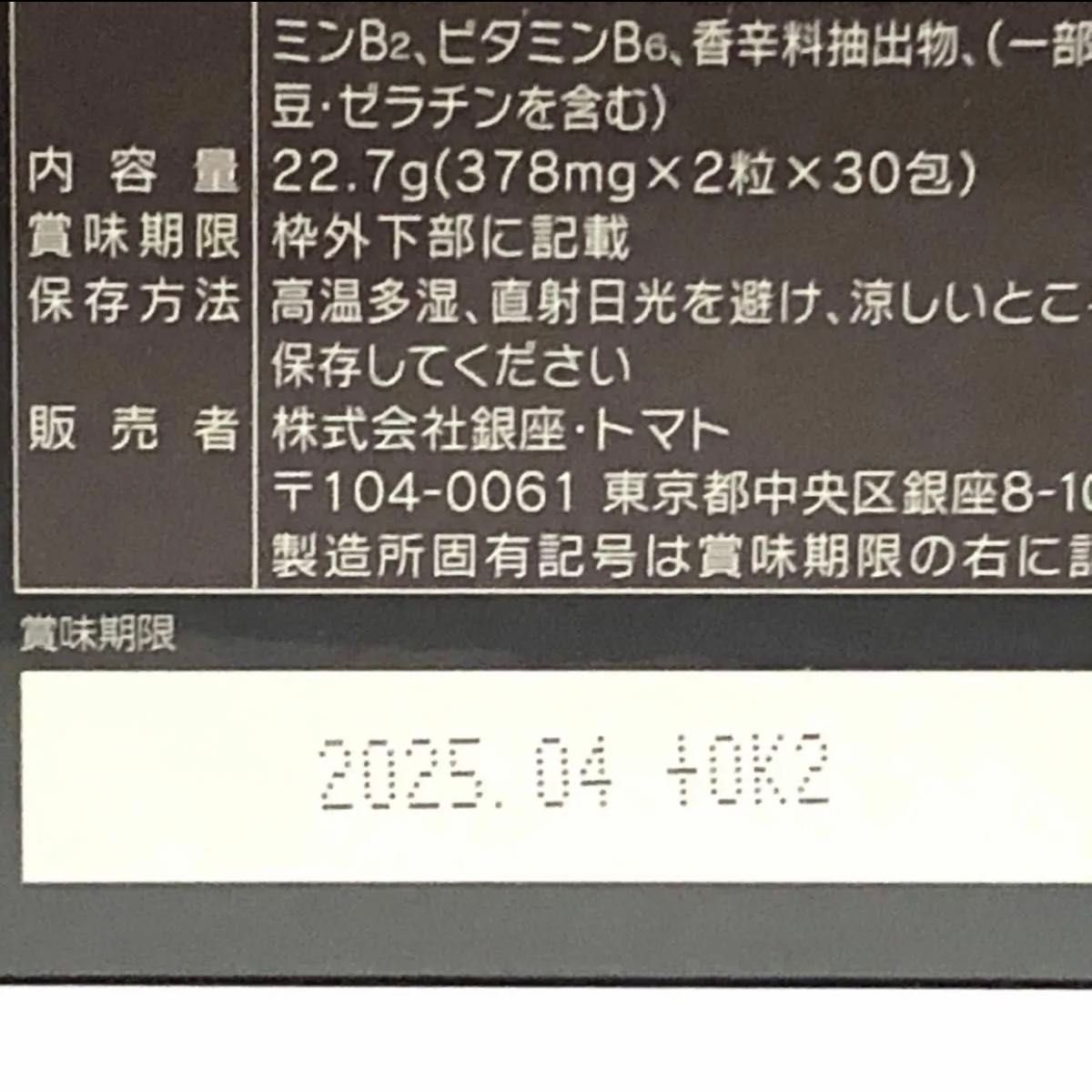 幹醒美 銀座トマト 鹿プラセンタ 2箱 60日分 次世代美容サプリメント