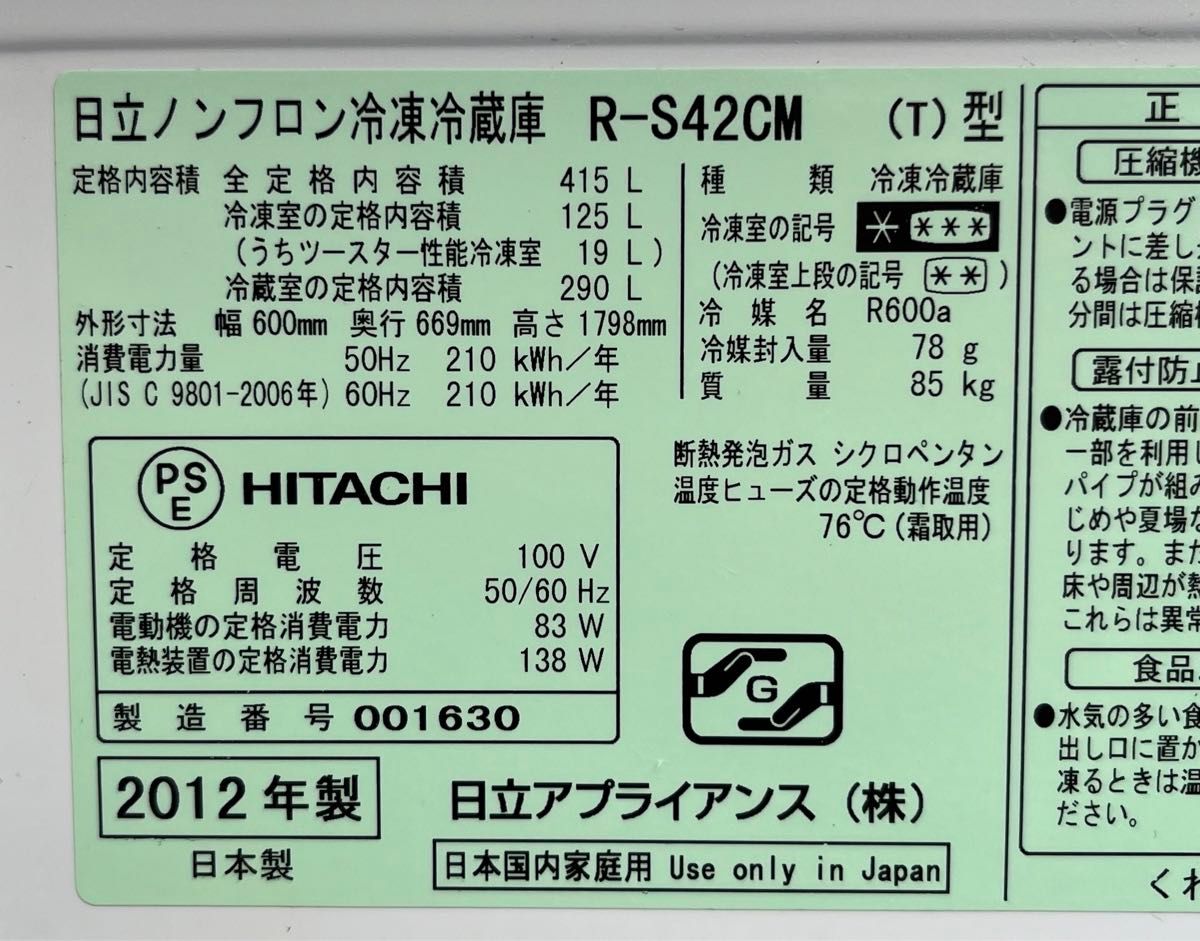 埼玉 東京都 配達設置無料 日立 5ドア冷凍冷蔵庫 省エネ設計