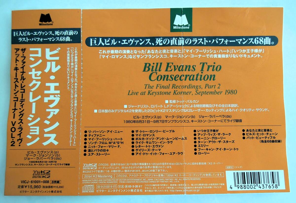 ビル・エヴァンス コンセクレーション ザ・ファイナル・レコーディングス・ライブ・アット・キーストン・コーナー Vol. 2の画像2