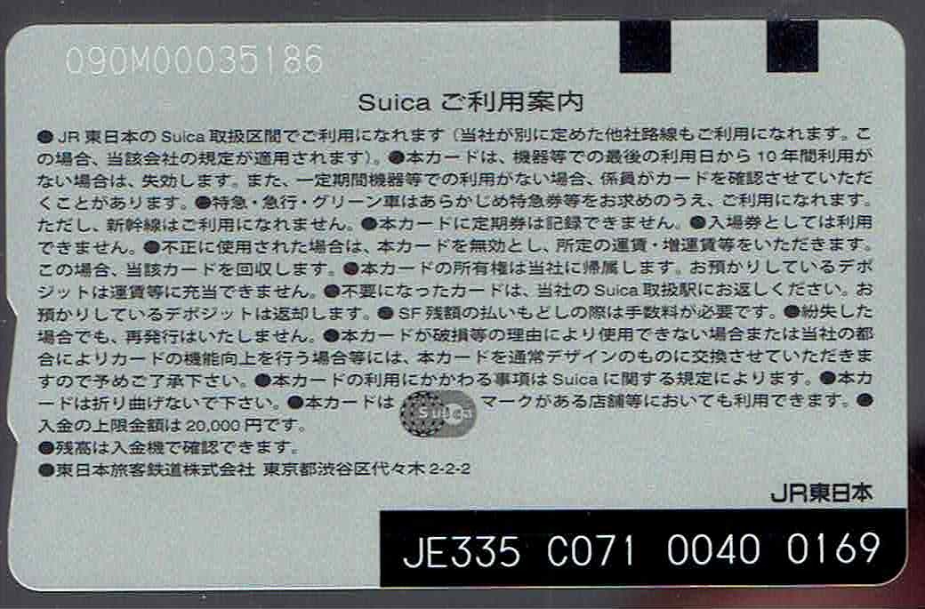 Suica ★鉄道博物館★OPEN記念★新品同様★使用歴１回のみ★再チャージ・使用可★チャージ残高２９円★台紙付きの画像2