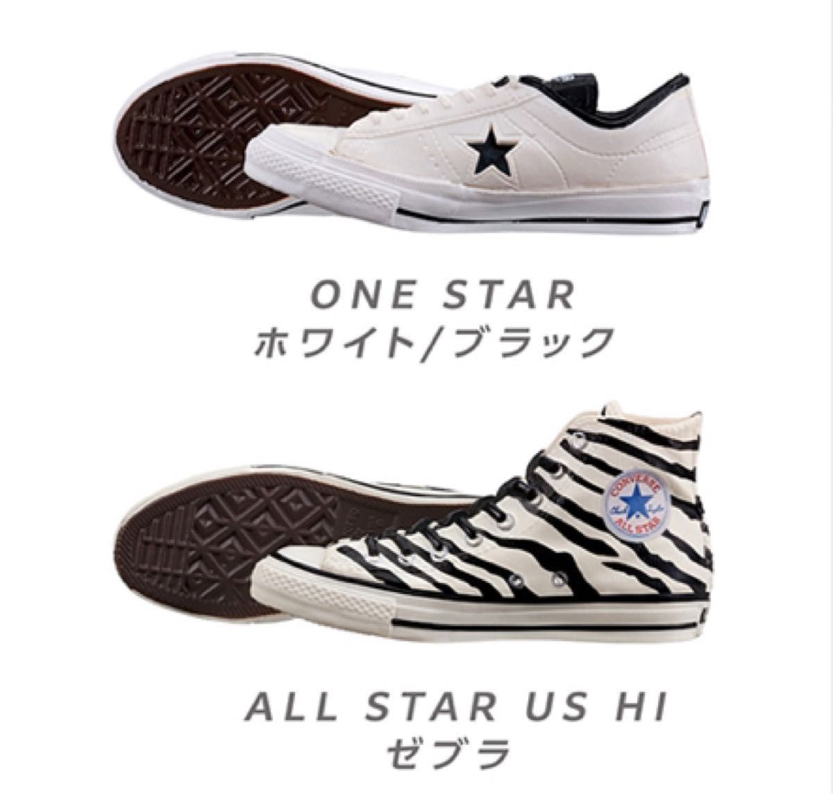 CONVERSE ガチャ　２点セット　新品未使用　ホワイトブラック　ゼブラ