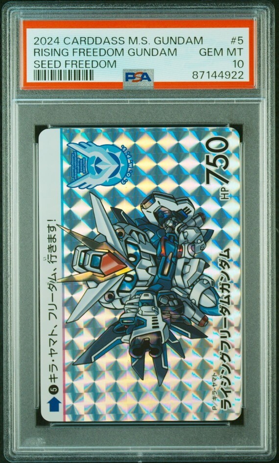 PSA10 No 5 ライジングフリーダムガンダム カードダス 機動戦士 PSA10 No 5 ライジングフリーダムガンダム カードダス 機動戦士