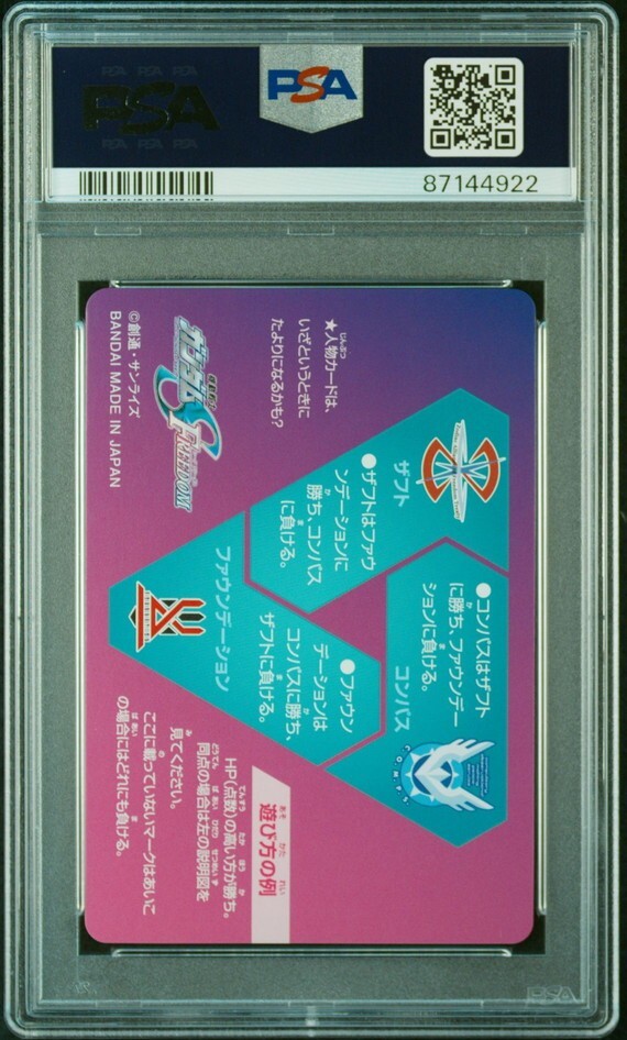 PSA10 No 5 ライジングフリーダムガンダム カードダス 機動戦士 PSA10 No 5 ライジングフリーダムガンダム カードダス 機動戦士
