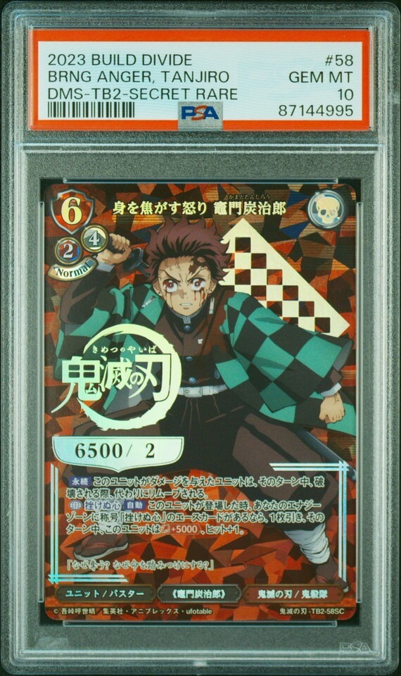 PSA10 TB2-58SC 身を焦がす怒り 竈門炭治郎 鬼滅の刃 ビル PSA10 TB2-58SC 身を焦がす怒り 竈門炭治郎 鬼滅の刃 ビル