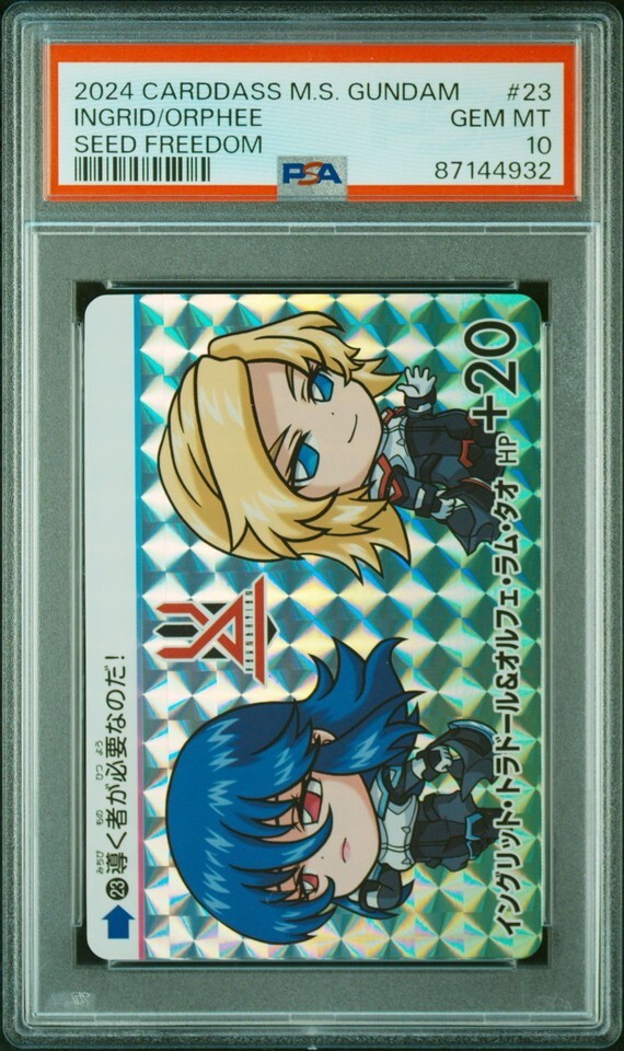 PSA10 No 23 イングリット&オルフェ・ラム・タオ カードダス PSA10 No 23 イングリット&オルフェ・ラム・タオ カードダス