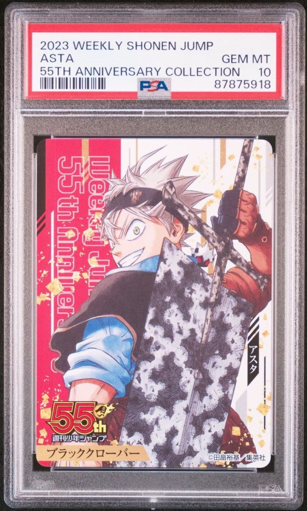 ☆ PSA10 アスタ ブラッククローバー 週刊少年ジャンプ 限定 55 ☆ PSA10 アスタ ブラッククローバー 週刊少年ジャンプ 限定 55