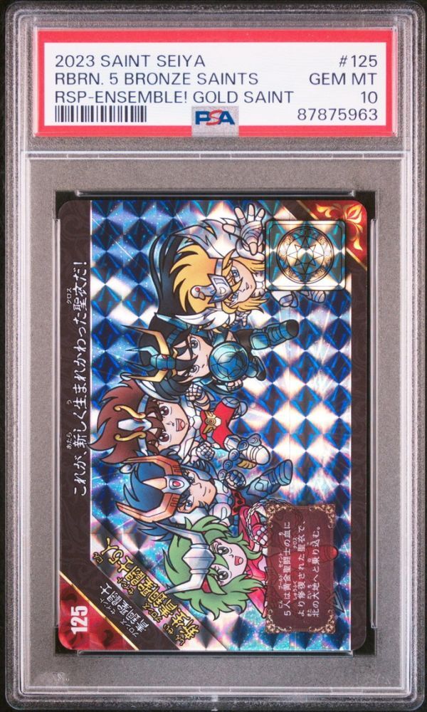 ☆ PSA10 No.125 神生青銅聖闘士5人 ☆ 新生セイントパラダイス ☆ PSA10 No.125 神生青銅聖闘士5人 ☆ 新生セイントパラダイス