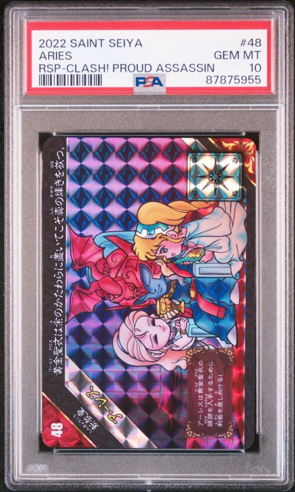 PSA10 No 48 アーレス 新生セイントパラダイス 激突 誇り高き PSA10 No 48 アーレス 新生セイントパラダイス 激突 誇り高き