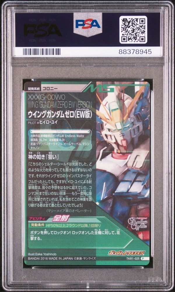 PSA10 TKR1-025 ウイングガンダムゼロ パーフェクトレア PSA10 TKR1-025 ウイングガンダムゼロ パーフェクトレア