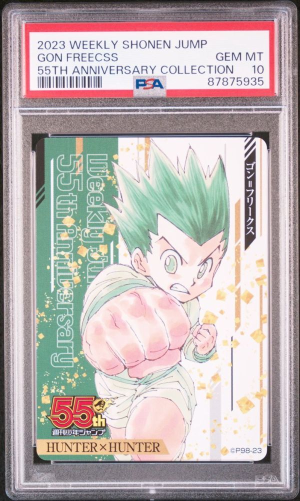 PSA10 ゴン・フリークス HUNTER×HUNTER 週刊少年ジャンプ 限定 55周年記念 コレクションカード 鑑定品 美品|