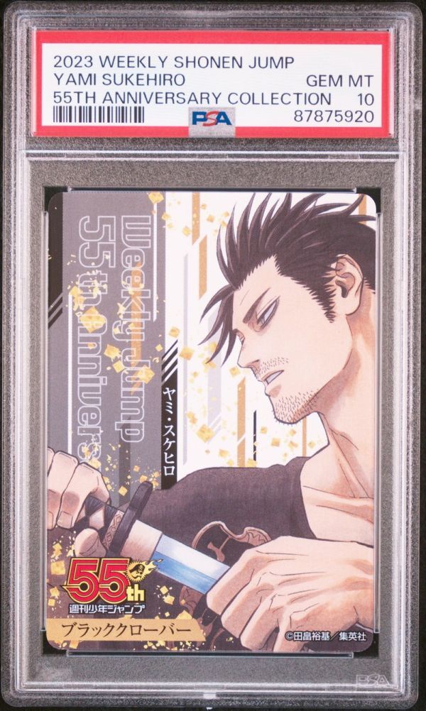 PSA10 ヤミ・スケヒロ ブラッククローバー 週刊少年ジャンプ PSA10 ヤミ・スケヒロ ブラッククローバー 週刊少年ジャンプ