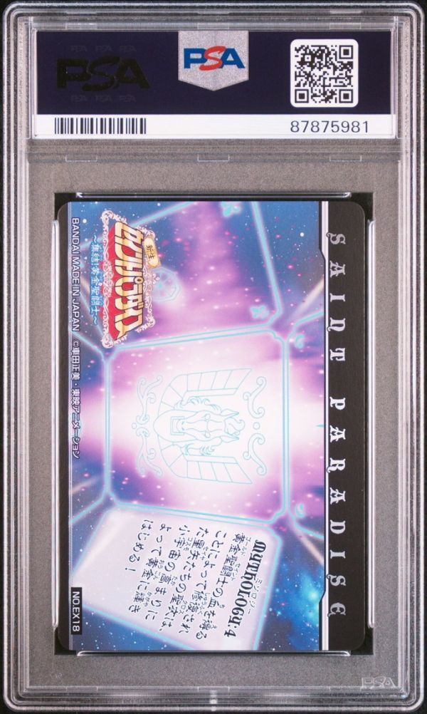 PSA10 新規 EX18 アンドロメダ星座 瞬 新生セイントパラダイス PSA10 新規 EX18 アンドロメダ星座 瞬 新生セイントパラダイス