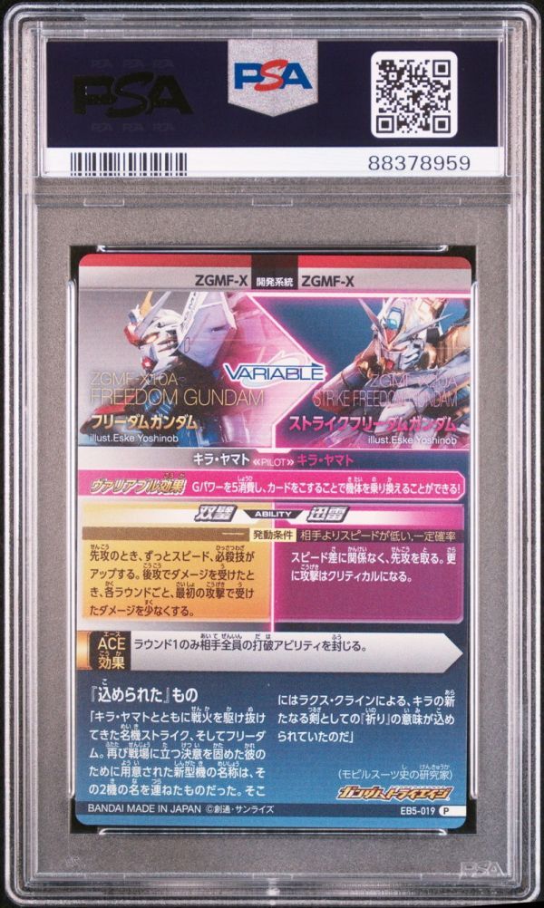 PSA10 EB5-019 /055 ストライクフリーダム&キラ・ヤマト PSA10 EB5-019 /055 ストライクフリーダム&キラ・ヤマト