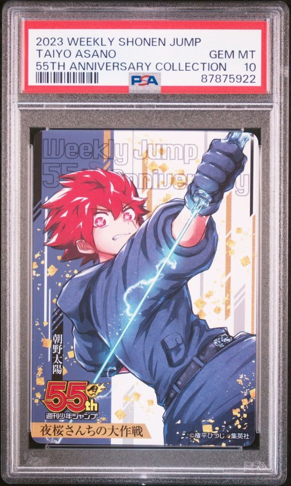 PSA10 朝野太陽 夜桜さんちの大作戦 週刊少年ジャンプ 限定 55 PSA10 朝野太陽 夜桜さんちの大作戦 週刊少年ジャンプ 限定 55