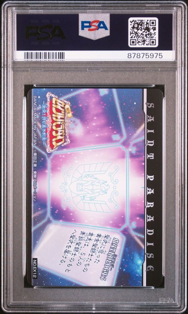 PSA10 新規 EX12 アンドロメダ 瞬 新生セイントパラダイス 激突 PSA10 新規 EX12 アンドロメダ 瞬 新生セイントパラダイス 激突