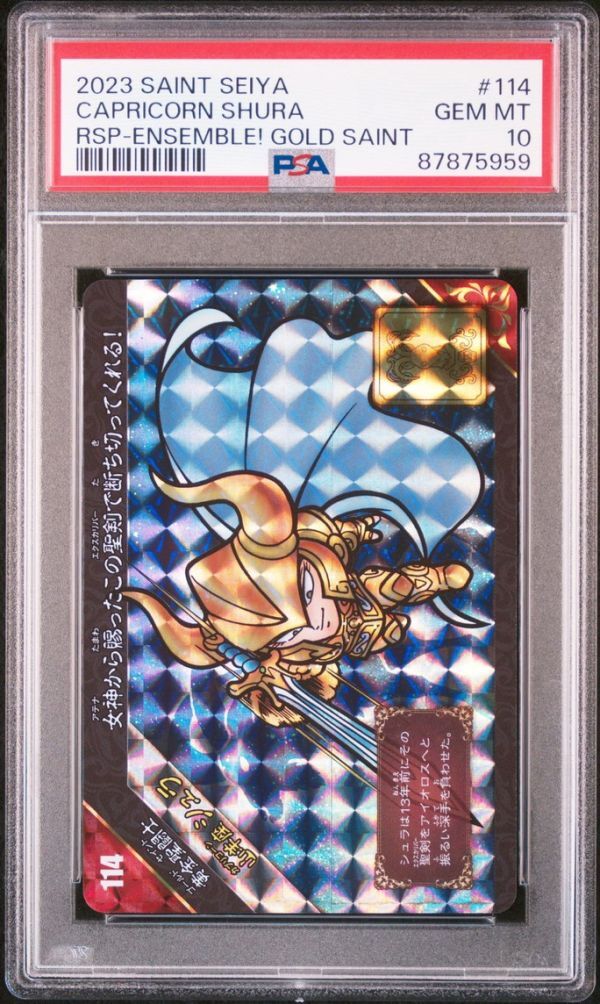 PSA10 No 114 山羊座 シュラ 新生セイントパラダイス 集結 黄金 PSA10 No 114 山羊座 シュラ 新生セイントパラダイス 集結 黄金