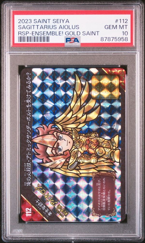 ☆ PSA10 No.112 射手座 アイオロス ☆ 新生セイントパラダイス ☆ PSA10 No.112 射手座 アイオロス ☆ 新生セイントパラダイス