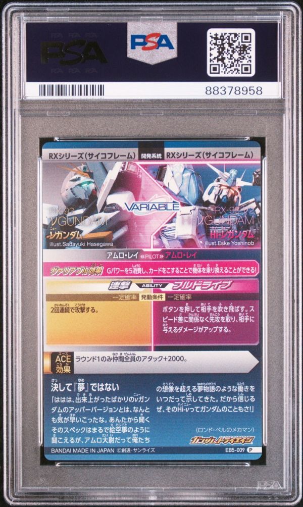 ★ PSA10 EB5-009 νガンダム＆Hi-νガンダム パーフェクトレア ★ ガンダム トライエイジ カード BANDAI ★ 鑑定品 美品 ★