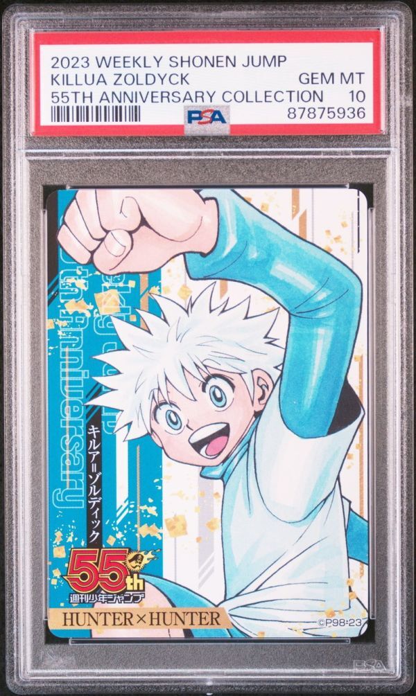 ハンターハンター 少年ジャンプ50周年 psa10 なっ ハンターハンター 少年ジャンプ50周年 psa10 なっ