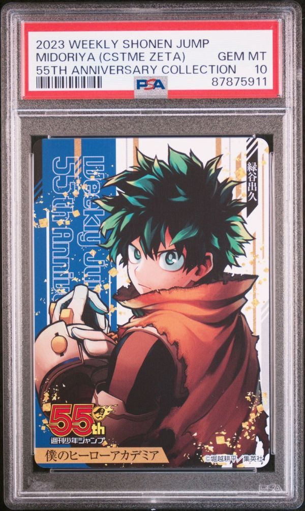 Yahoo!オークション - PSA10 緑谷出久 (3) 僕のヒーロー Yahoo!オークション - PSA10 緑谷出久 (3) 僕のヒーロー
