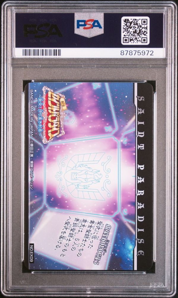 PSA10 新規 EX09 天馬星座 星矢 新生セイントパラダイス 激突 PSA10 新規 EX09 天馬星座 星矢 新生セイントパラダイス 激突