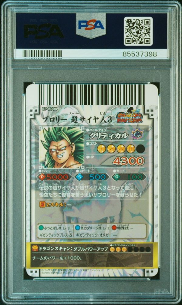 PSA10 SP B004 ブロリー 超サイヤ人3 神龍レア ドラゴンボール PSA10 SP B004 ブロリー 超サイヤ人3 神龍レア ドラゴンボール