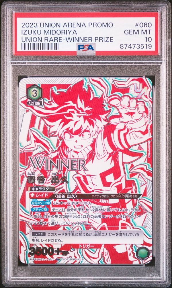 ★ PSA10 UAPR/MHA-1-060 Winner プロモ 緑谷 出久 僕のヒーローアカデミア ★ ユニオンアリーナ Union Arena ★ 鑑定品 美品 ★