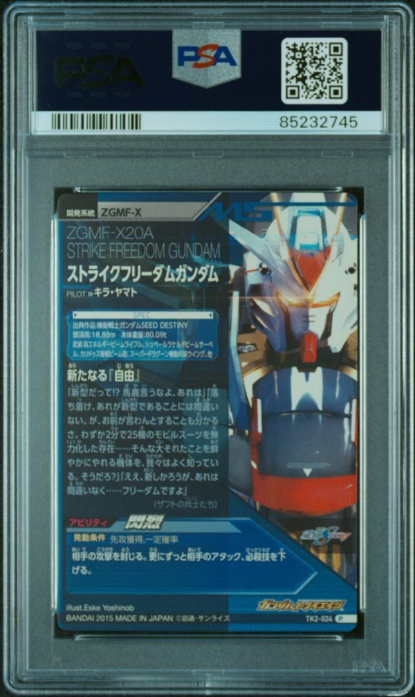 ★ PSA10 TK2-024 ストライクフリーダムガンダム ★ ガンダム トライエイジ カード BANDAI ★ 鑑定品 美品 ★ ★ PSA10 TK2-024 ストライクフリーダムガンダム ★ ガンダム トライエイジ カード BANDAI ★ 鑑定品 美品 ★