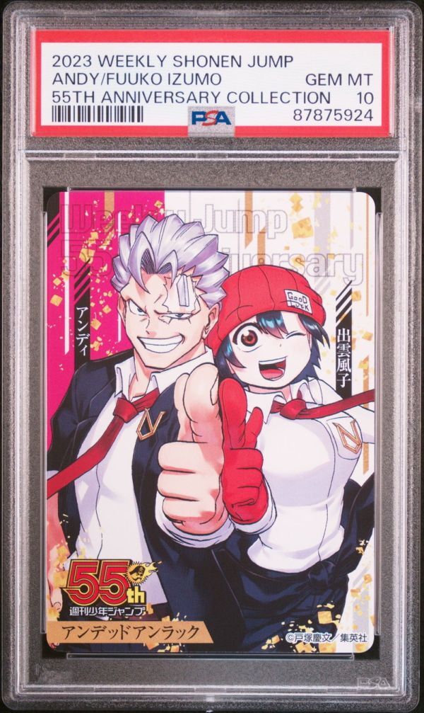 PSA10 アンディ アンデッド・アンラック 週刊少年ジャンプ 限定 PSA10 アンディ アンデッド・アンラック 週刊少年ジャンプ 限定