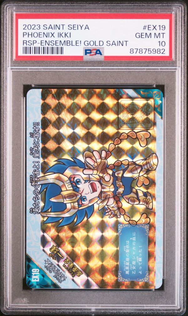 PSA10 新規 EX19 鳳凰星座 一輝 新生セイントパラダイス 集結 PSA10 新規 EX19 鳳凰星座 一輝 新生セイントパラダイス 集結