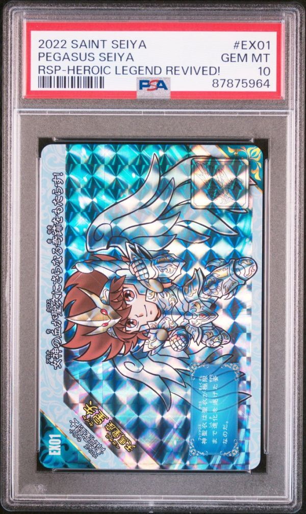 PSA10 新規 EX01 天馬星座 星矢 新生セイントパラダイス PSA10 新規 EX01 天馬星座 星矢 新生セイントパラダイス