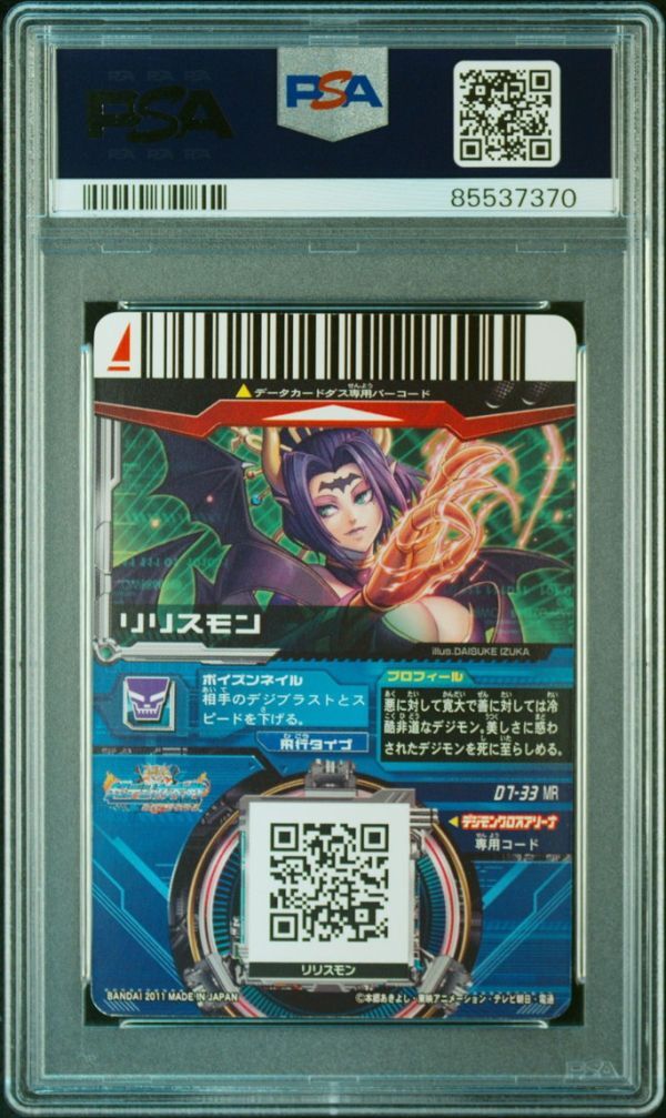 PSA10 D7-33 MR リリスモン デジモンクロスアリーナ 超デジカ PSA10 D7-33 MR リリスモン デジモンクロスアリーナ 超デジカ