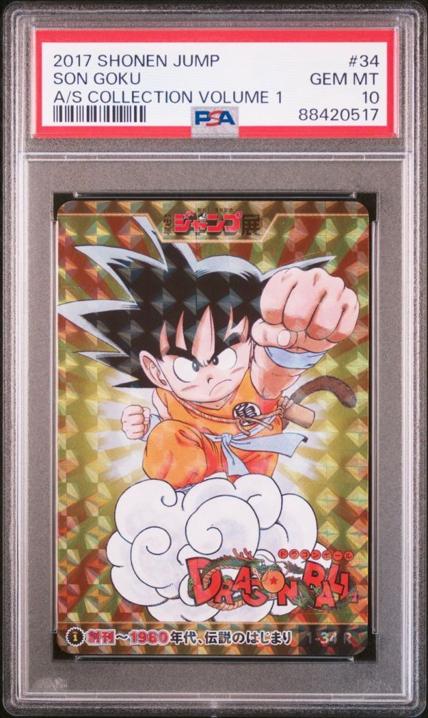 2024秋冬新作】 ☆ PSA10 1-34 R ドラゴンボール 孫悟空 ☆ 週刊 2024秋冬新作】 ☆ PSA10 1-34 R ドラゴンボール 孫悟空 ☆ 週刊
