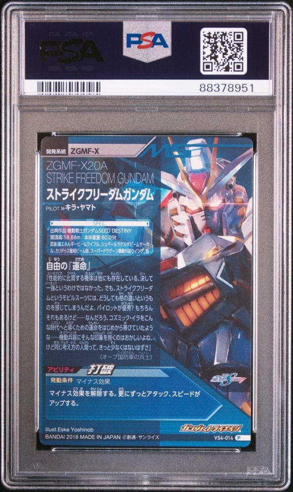 PSA10 VS4-014 ストライクフリーダム パーフェクトレア ガンダム PSA10 VS4-014 ストライクフリーダム パーフェクトレア ガンダム