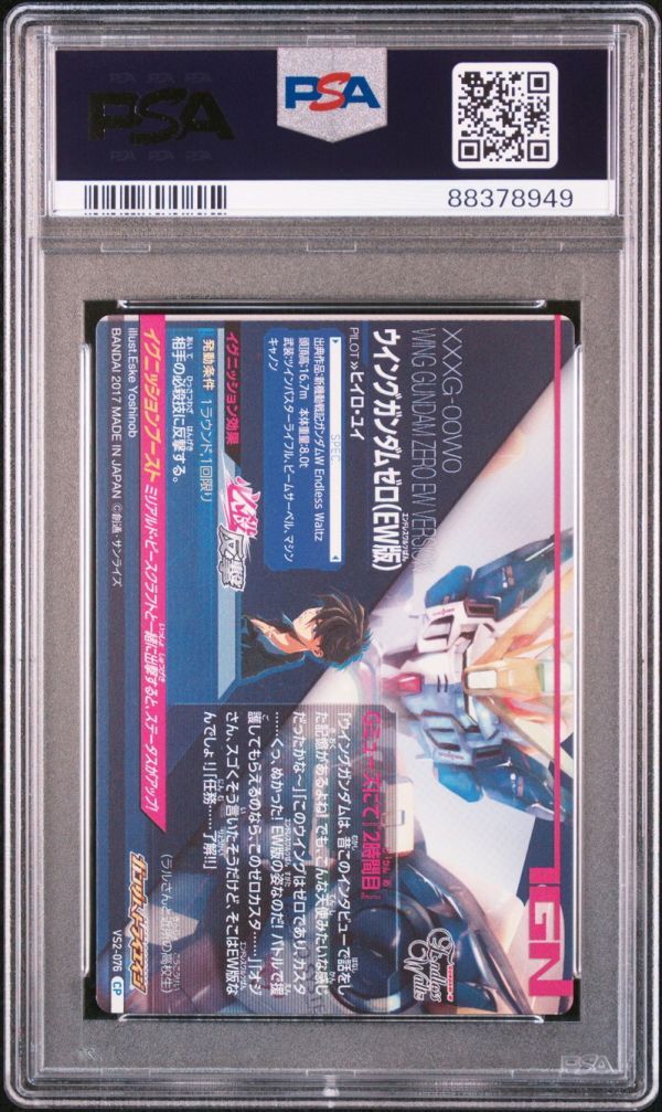 PSA10 VS2-076 ウイングガンダムゼロ&ヒイロ・ユイ CP ガンダム PSA10 VS2-076 ウイングガンダムゼロ&ヒイロ・ユイ CP ガンダム
