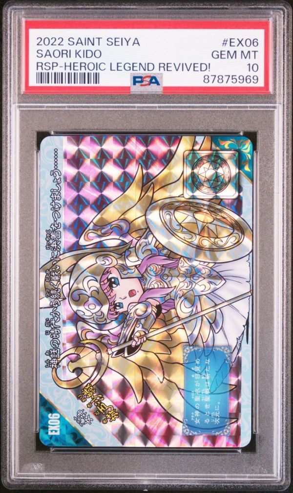 10200円 ☆ PSA10 新規 EX06 城戸沙織 ☆ 新生セイント 10200円 ☆ PSA10 新規 EX06 城戸沙織 ☆ 新生セイント