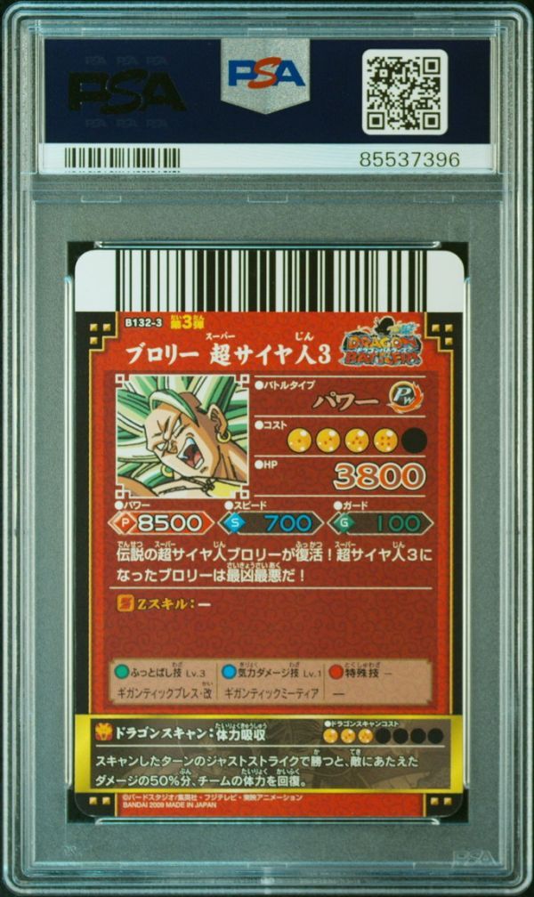 PSA10 B132-3 ブロリー 超サイヤ人3 ドラゴンボール 爆裂 PSA10 B132-3 ブロリー 超サイヤ人3 ドラゴンボール 爆裂