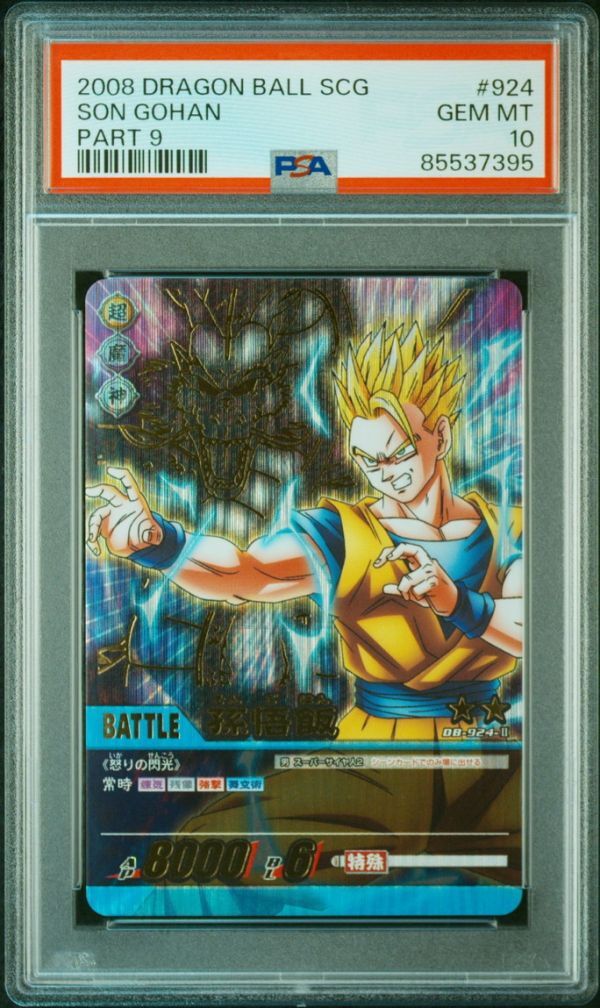 PSA10 DB-924-Ⅱ 孫悟飯 神龍レア ドラゴンボール 爆裂 PSA10 DB-924-Ⅱ 孫悟飯 神龍レア ドラゴンボール 爆裂