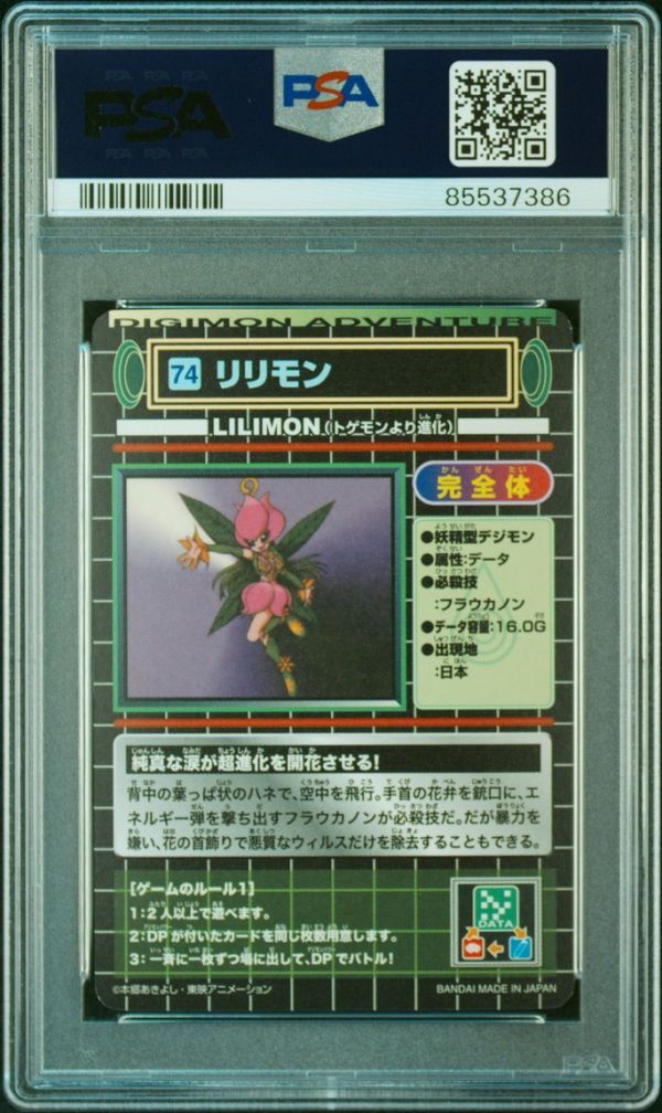 PSA10 No 74 リリモン デジモンアドベンチャー カードダス 鑑定 PSA10 No 74 リリモン デジモンアドベンチャー カードダス 鑑定